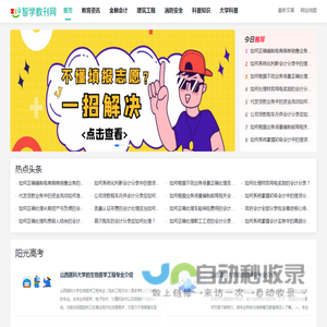 智学教刊网 - 专注教育教学，圆梦莘莘学子！