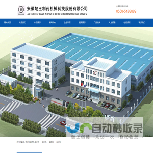 安徽楚王制药机械科技股份有限公司