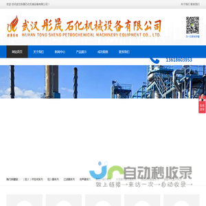 武汉彤晟石化机械设备有限公司