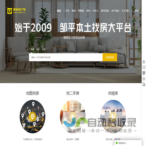 邹平爱家房产网--二手房_新房_租房_本土找房大平台！