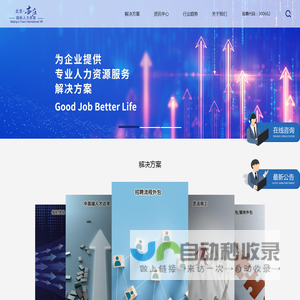 首页_亦庄人力资源 - 一站式人力资源外包解决方案服务商 - 人力资源服务