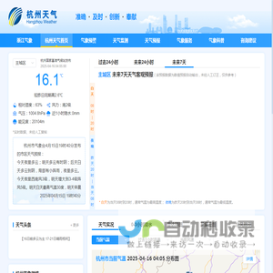 杭州天气预报,杭州7天天气预报,杭州14天天气预报,杭州天气查询