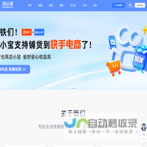 店小宝
