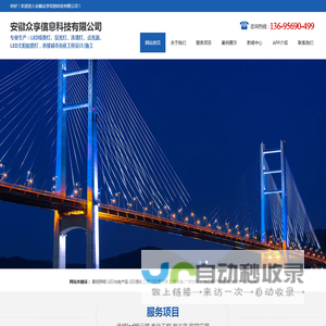 广告家app_安徽LED城市亮化工程_合肥景观照明_安徽众享信息科技有限公司