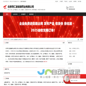 北京同仁堂健康药业有限公司：研究,开发,生产颗粒剂,片剂,胶囊剂,口服液中药产品,营养保健品,中药饮片挑拣分装