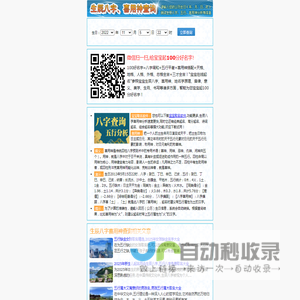 生辰八字喜用神在线查询,喜用神查询,五行缺什么查询
