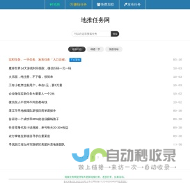 地推任务网 - 真正「免费」的接单平台
