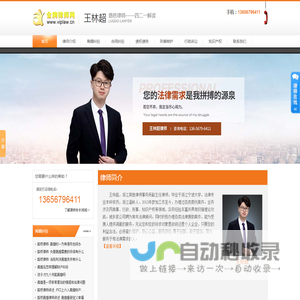 路桥律师-路桥刑事律师-路桥离婚律师*王林超