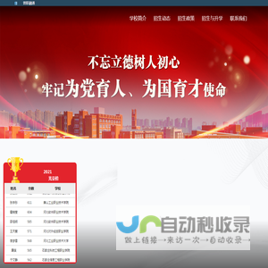 东华铁路招生