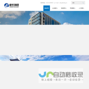 山东盛世元建设集团有限公司