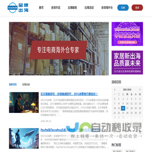 Globalfulfill品牌出海——企业出海服务平台