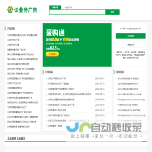 【公明】谈业务广告-【公明】专业免费信息发布平台