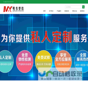 东莞市明秀塑胶有限公司-LCP,LCPE130i,LCPE471I,LCP树脂,ST801,增韧尼龙,耐寒尼龙,增强尼龙,PA6,PA66,PC,防火透明PC,PC/ABS,防火PC/ABS,PBT,PBT3806,PBT4830,PBT4815,PBT3886,PBT420SE0,PPS,PPS1140A6,PPSA504,PPSA503.PEEK,TPEE,TPEE天线料,PC/PBT,PEI,PES,聚醚砜,聚米风,PPO,5VAPPO,防火PCABS,尼龙水室料,尼龙水箱料,挤出尼龙,割草机挤出尼龙料,PBT键盘料,ASA,防火加纤PC,FR50,PA6T,PPA,PA46,高温尼龙,特殊尼龙,PPO洗衣盒料,东莞明秀，明秀塑胶,东莞明秀塑胶,东莞市明秀塑胶有限公司,厂家直销PA66,厂家直销LCP,厂家直销PA6,厂家直销PA6T,厂家直销TPEE,厂家直销PPS,厂家直销PPA,厂家直销PC/ABS,厂家直销PEEK