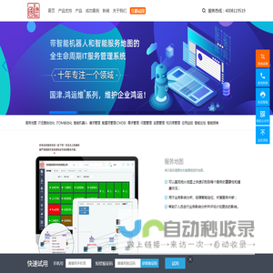 国津软件-十年只做一个产品!ITSM系统,BSM系统,ITSM,ITIL！