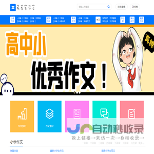 好学生作文网|高考作文|小学作文|中学作文|高中作文|满分作文