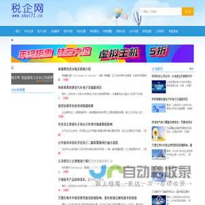 税企网-会计实务税收筹划优惠政策法规解读网站