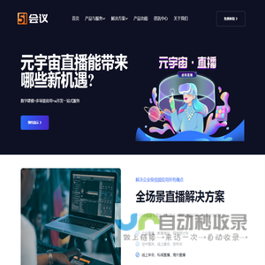 51会议_企业直播_活动直播_会议直播_培训直播-一站式定制直播方案