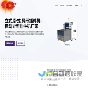 异形插件机-立式-卧式-自动异型插件机厂家