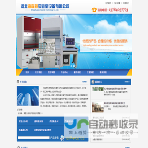 邯郸实验台|保定通风柜|邢台实验台|沧州通风柜|衡水实验台,海森特科技有限公司