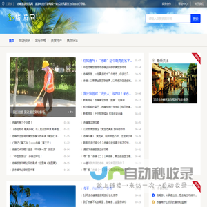 赤峰旅游资讯网 - 旅游吃住行游购娱一站式资讯服务为自由出行导航
