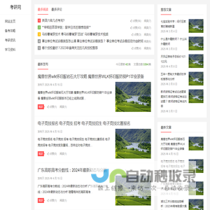 考研网 – 考研资讯、备考攻略与学习资料一站式平台