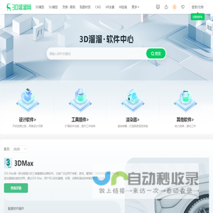 设计软件免费下载_软件大全_免费软件_破解软件-3d溜溜网