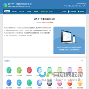 电力员工考勤流程审批系统_电力员工考勤在线审批软件_电力员工考勤网上审批流程管理平台