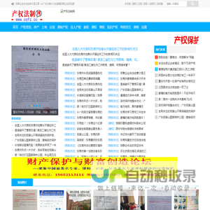 《产权法治网》-专门关注产权类的法治服务类网站！[www.cqfz.cc]