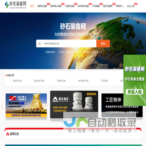 砂石装备网_致力于推荐砂石行业内破碎机_制砂机_洗砂机_压滤机_振动筛分_矿用装备_配件的优质砂石设备生产企业的聚合平台