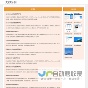 大众知识网
