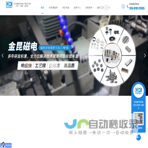 钕铁硼磁铁定制_强力磁钢_异型磁钢_铁氧体_橡胶磁-上海金昆磁电科技有限公司