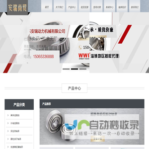 淄博安瑞商贸有限公司