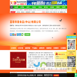 至尊帝皇食品(中山)有限公司-火爆食品饮料招商网【5888.TV】