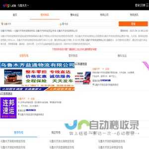 乌鲁木齐到来宾物流专线-乌鲁木齐到来宾货运专线-乌鲁木齐至来宾物流公司-就发物流网