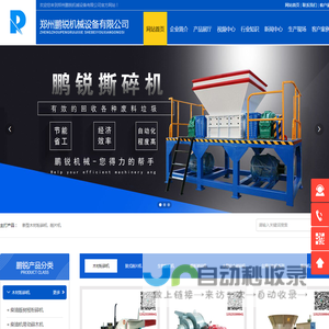 撕碎机-塑料破碎机-编织袋粉碎机_郑州鹏锐机械设备有限公司