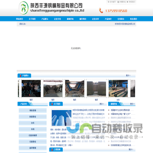 陕西丰源钢模制品有限公司