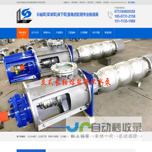 长沙立式长轴液下水泵厂家湖南立式长轴泵价格公道,立佳机械lc立式长轴泵(液下长轴泵,双相钢长轴泵,不锈钢长轴泵)/长轴液下泵/双相钢液下泵/不锈钢液下泵/多吸头液下泵/多吸头排污泵/液下排污泵/立式渣浆泵/立式砂浆泵/立式筒袋式冷凝泵/餐厨垃圾处理泵/立式渗滤液泵/H系列直角齿轮箱等长沙水泵产品,质量诚信值得信赖！长沙立式长轴液下泵厂家立式长轴泵价格公道,湖南立佳机械专业生产LC系列立式长轴泵(液下长轴泵,双相钢长轴泵,不锈钢长轴泵),LB长轴液下泵（双相钢液下泵,不锈钢液下泵）,YW立式液下排污水泵,PWDDFL多吸头排污泵,CCB餐厨垃圾处理泵,RV-SP立式渗滤液泵,QV-SP立式渣浆泵,立式泥浆泵,立式灰浆泵,立式浆液泵,H系列直角齿轮箱等长沙水泵产品。