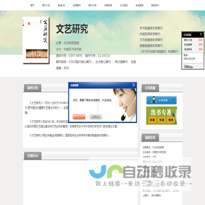 文艺研究杂志社_文艺研究杂志