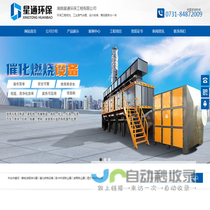 湖南星通环保工程有限公司-油烟净化器_工业废气处理设备_布袋除尘器