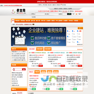便宜网-域名注册申请-虚拟主机租用购买-免备案海外空间-免费企业建站软件