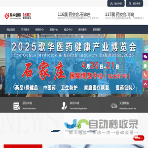 药交会|全国药品交易会|2025药品交易会|歌华药交会