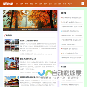 聚悟历史网 - 中国历史朝代,中国历史故事,中国历史人物