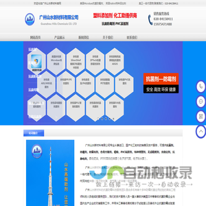 抗菌剂_防霉剂_抗菌防霉剂_银离子抗菌剂--广州山水新材料有限公司