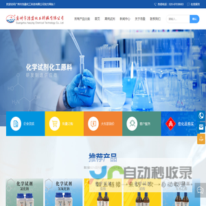 广州市浩盈化工科技有限公司_高纯试剂_化学试剂