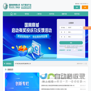 办公用品及非电网零星物资选购专区