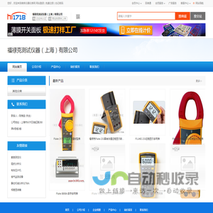 福禄克测试仪器（上海）有限公司