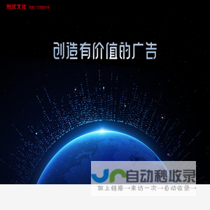 米优文化-创造有价值的广告
