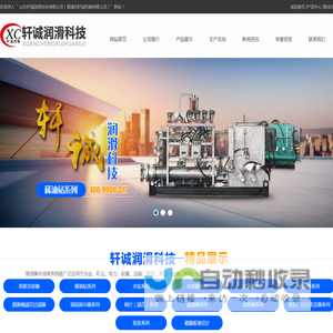稀油站,水站,滤油机,滤油车,压缩机配件_山东轩诚润滑科技有限公司,潍坊轩诚机械有限公司