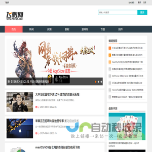 iPhone苹果游戏助手_苹果游戏下载_iPhone越狱教程-飞鹏网苹果频道
