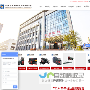 江苏华宏科技股份有限公司